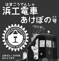 浜工くろがね隊のアイコン