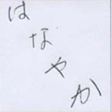 はなやかのアイコン