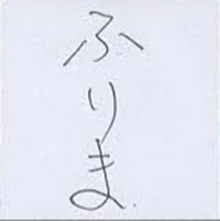 ふりまのアイコン